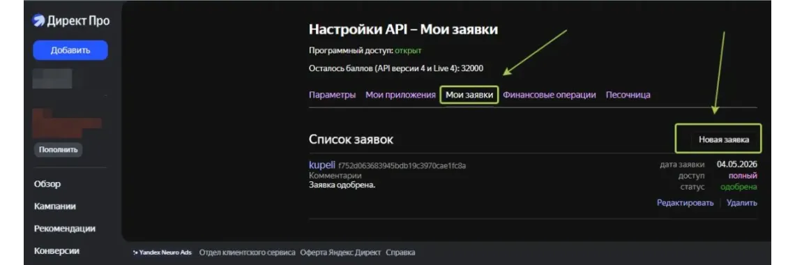 Инструкция для получения токена  Yandex.Direct.Api