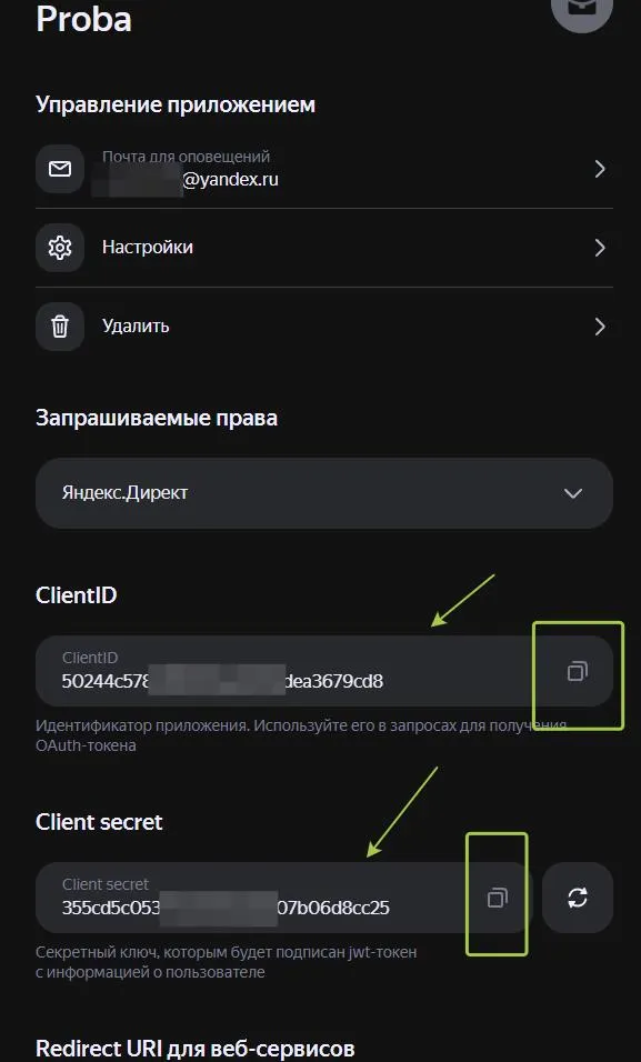 Копируем и сохраняем секретные ключи в надежное место